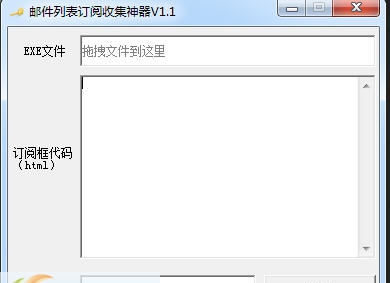 QQ邮件列表收集订阅神器 v1.5