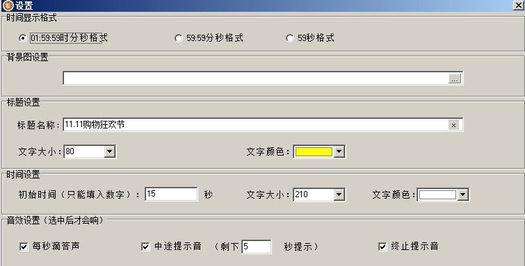 易捷比赛倒计时软件 v3.10