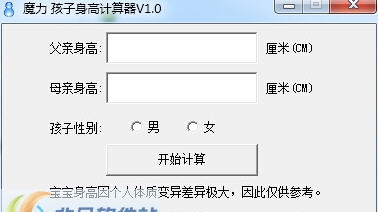 魔力孩子身高计算器 v1.5