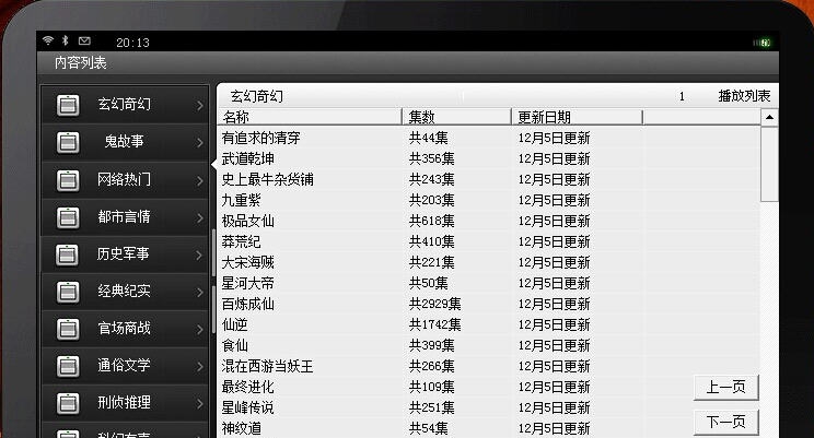 夏玲有声小说自动播放系统 v4.8