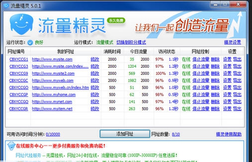 流量精灵 v6.1.8