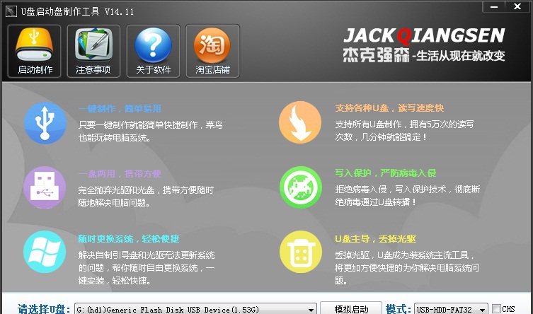 杰克强森U盘启动盘制作工具 v19