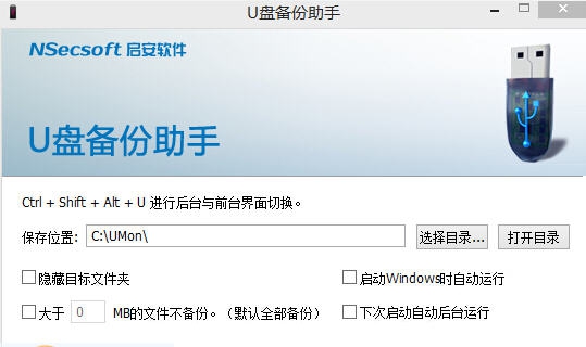 启安U盘备份助手 v3.4.12.8