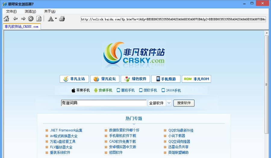 朋哥安全浏览器 v7.7