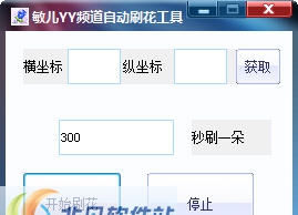 敏儿YY频道自动刷花工具 v1.6