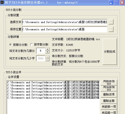 粽子TXT小说分割合并器 v1.4