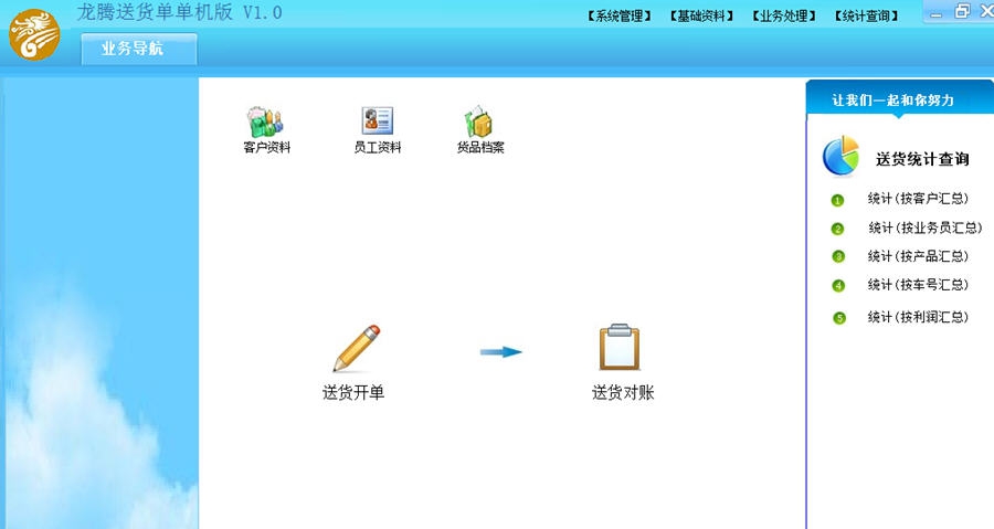 龙腾发货单打印软件 v1.4