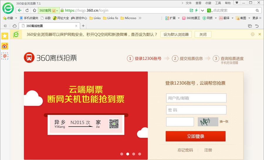 360离线抢票 v8.0.1.251