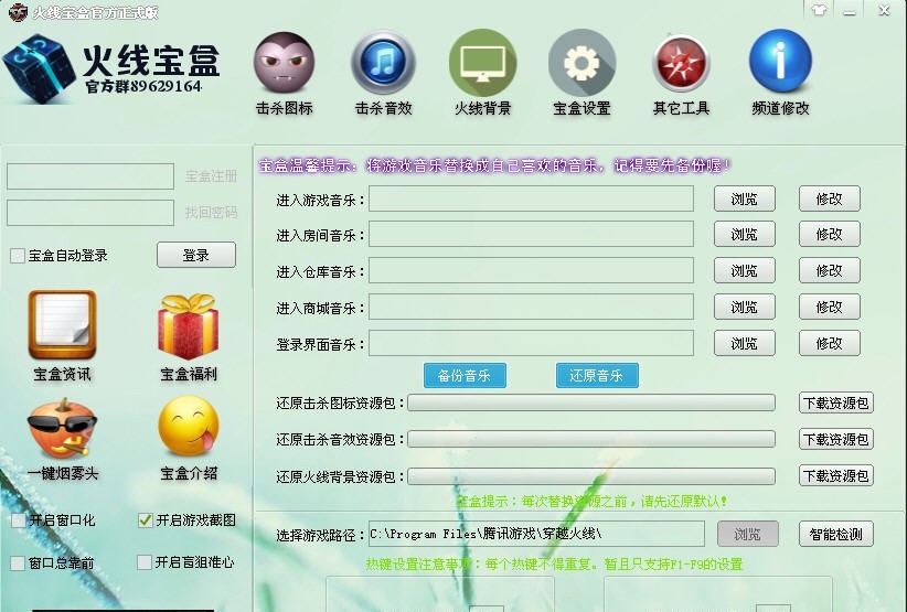 偑少火线宝盒 v3.1.6.9