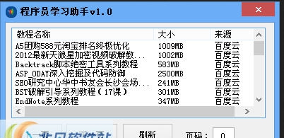 程序员学习助手 v1.3