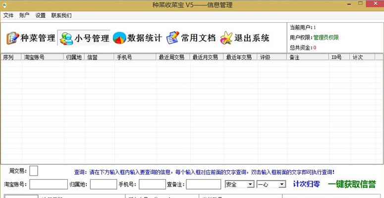 种菜收菜宝 v5.0.9