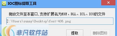 深蓝ICO图标提取工具 v1.4