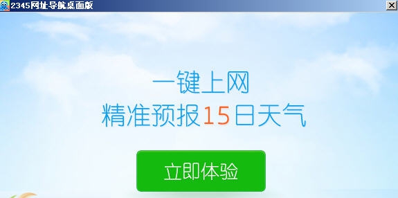 2345网址导航 v8.8