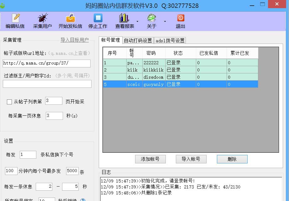 妈妈圈站内信群发软件 v3.5