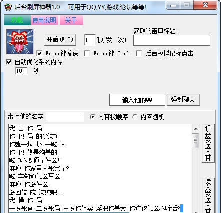 刷屏神器 v1.6