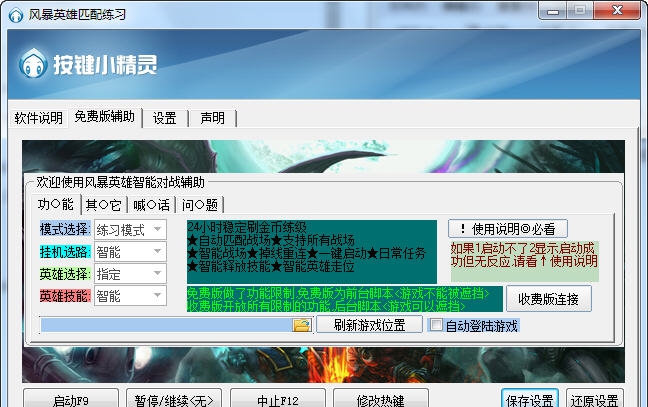 风暴英雄智能对战辅助(匹配练习) v5.29
