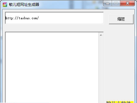 敏儿短网址生成器 v1.5