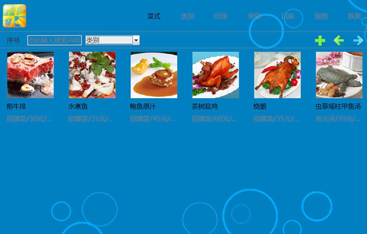 EATLab餐饮软件 v2014012 EATLab餐饮软件 v2014012