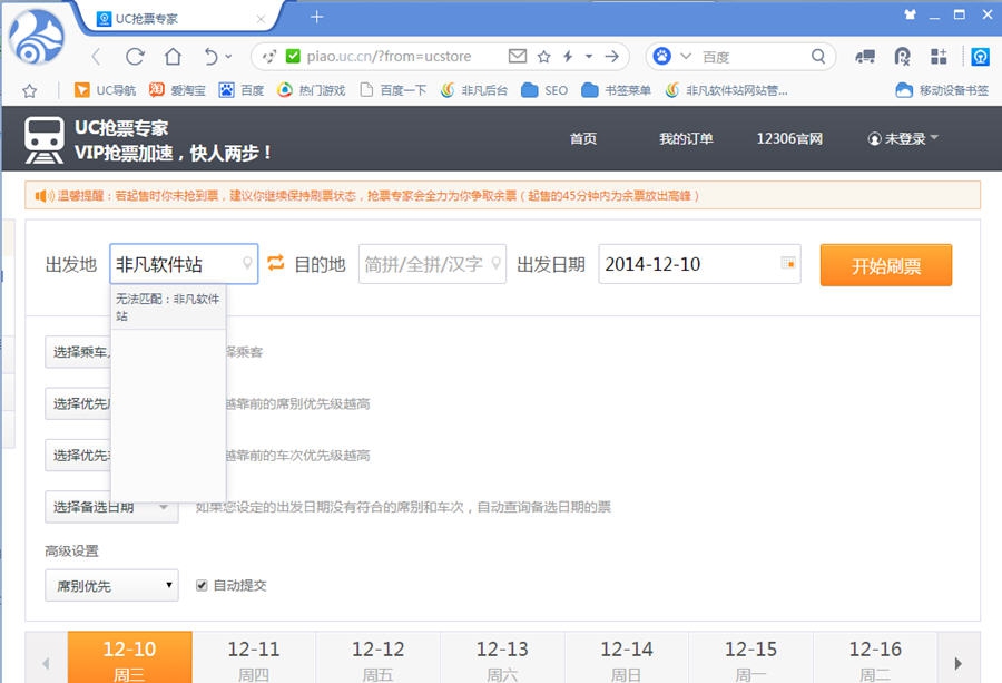 UC浏览器抢票版 v5.5.8421.22