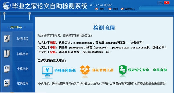 毕业之家自助论文检测系统 v1.0.0.7