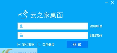 云之家桌面 v1.3.10