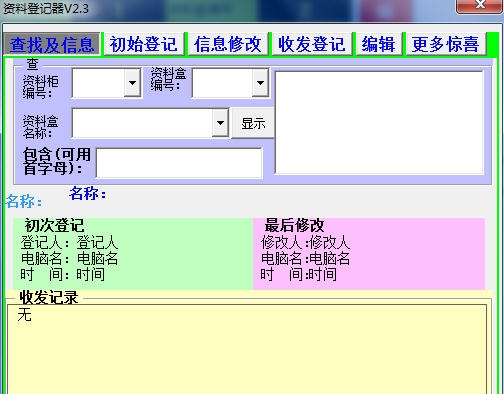 昊鹰工作室资料登记器 v2.8