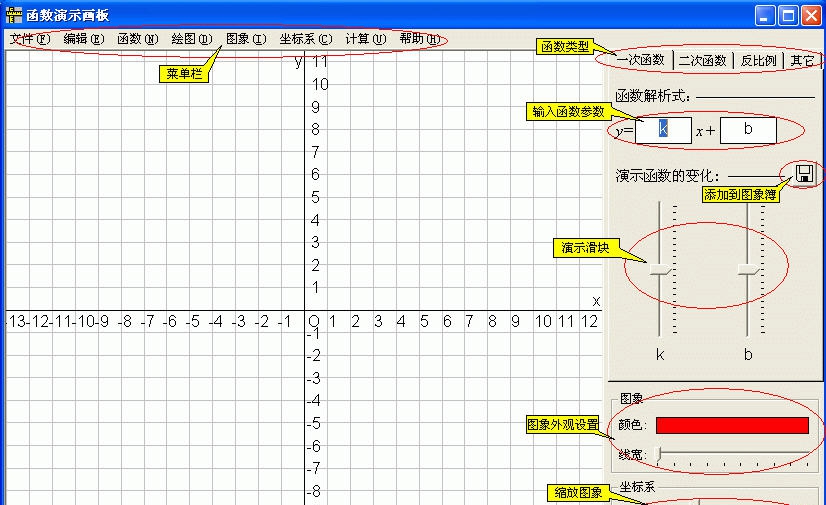 函数演示画板 v1.0.105
