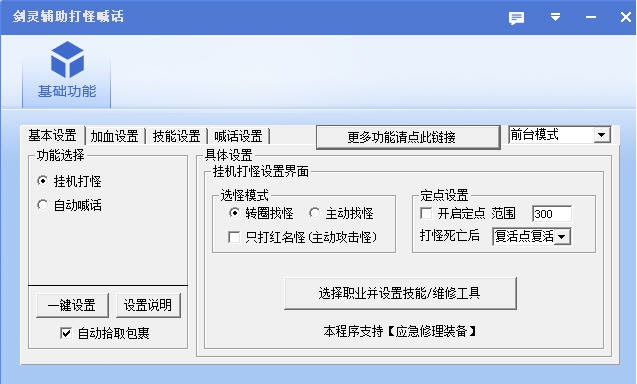 剑灵自动打怪 v5.33