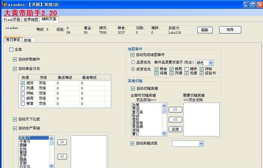 大皇帝助手辅助 v3.35