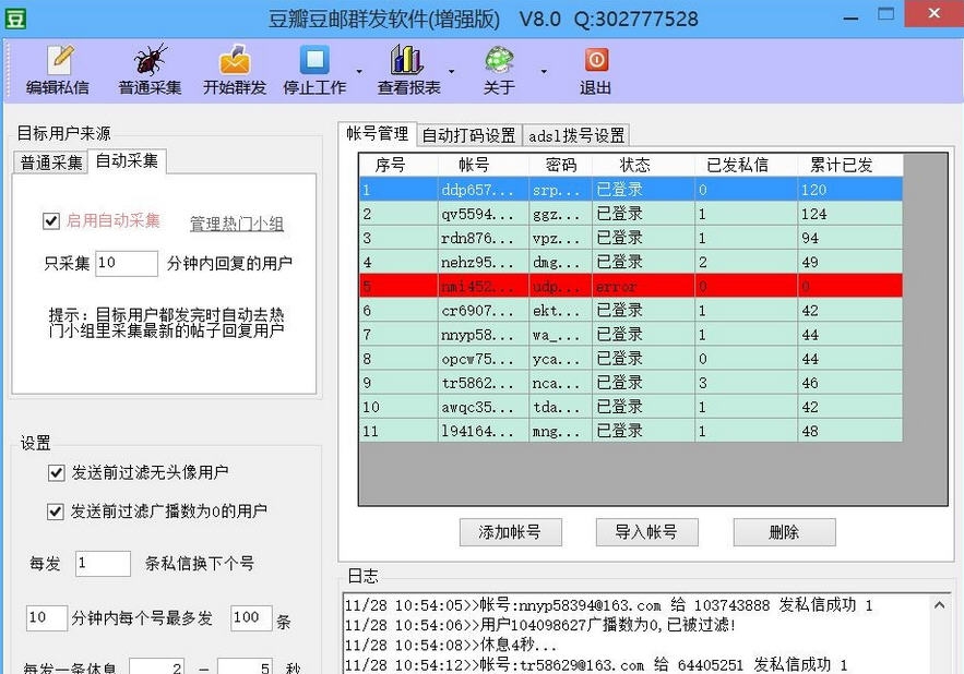 豆瓣豆邮站内信群发助手 v8.7 豆瓣豆邮站内信群发助手 v8.7