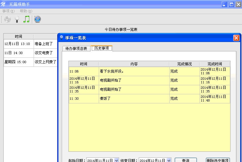Noticer定时提醒软件 v2.0.7