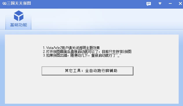 QQ三国天天拼图 v5.28
