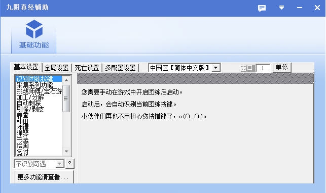 九阴真经辅助 v5.31