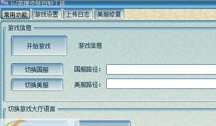 lol英雄皮肤自制工具 v20111