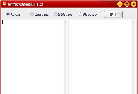 深蓝批量短网址工具 v2.5