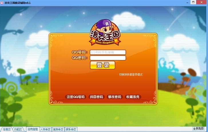 洛克王国幽灵辅助 v0.6
