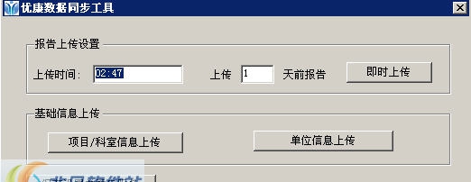 优康云健康管理软件接口工具 v1.4