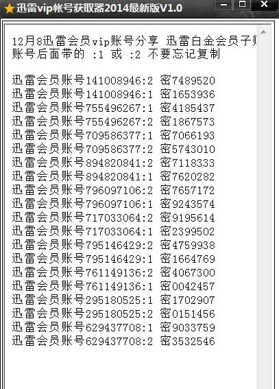 M先生迅雷VIP账号获取器 v1.0.5
