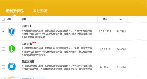 百度软件安装合集 v1.1.0.14