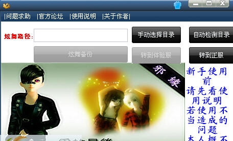 邪缘炫舞体验服转换器 v3.5