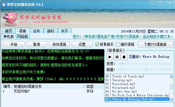 寒梦定时播音广播系统 v8.11