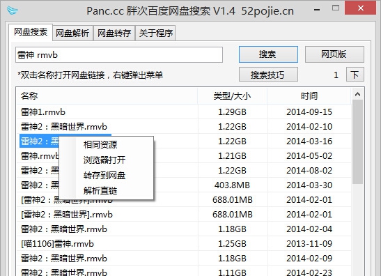 Panc胖次百度网盘搜索工具 v1.10