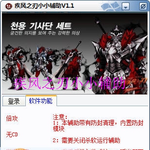 疾风之刃小小辅助 v1.7