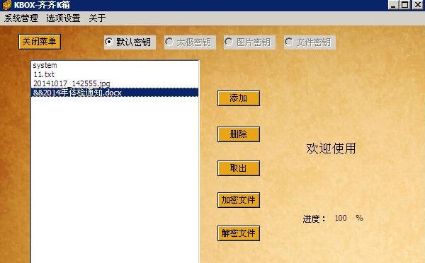 文件加密保管箱 v3.10