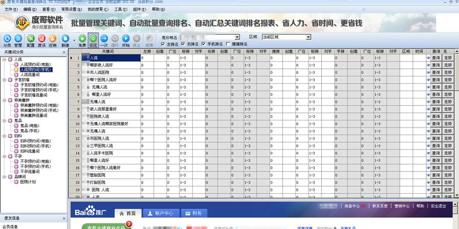 度哥百度竞价排名批量查询 v3.5.08