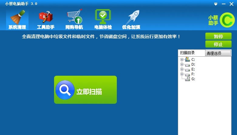 小蔡电脑助手 v3.5