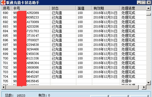 帝岭科技联通充值卡查询助手 v1.5