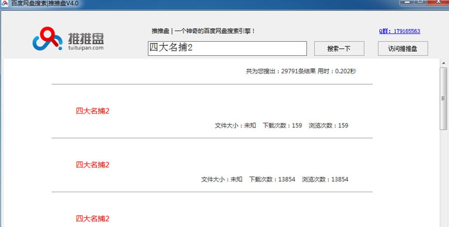 推推盘百度网盘搜索 v4.5