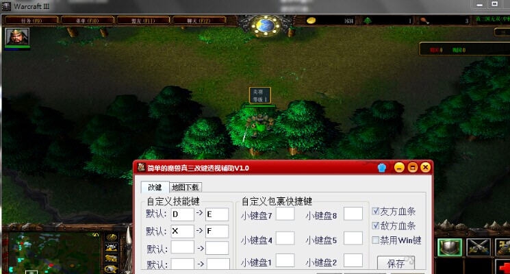 简单的魔兽真三改键透视辅助 v1.5