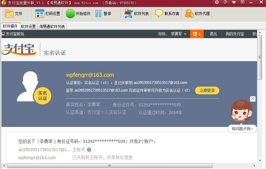 淘易通软件支付宝批量关联 v4.6